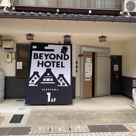 Beyond Hotel Takayama 1St 外观 照片